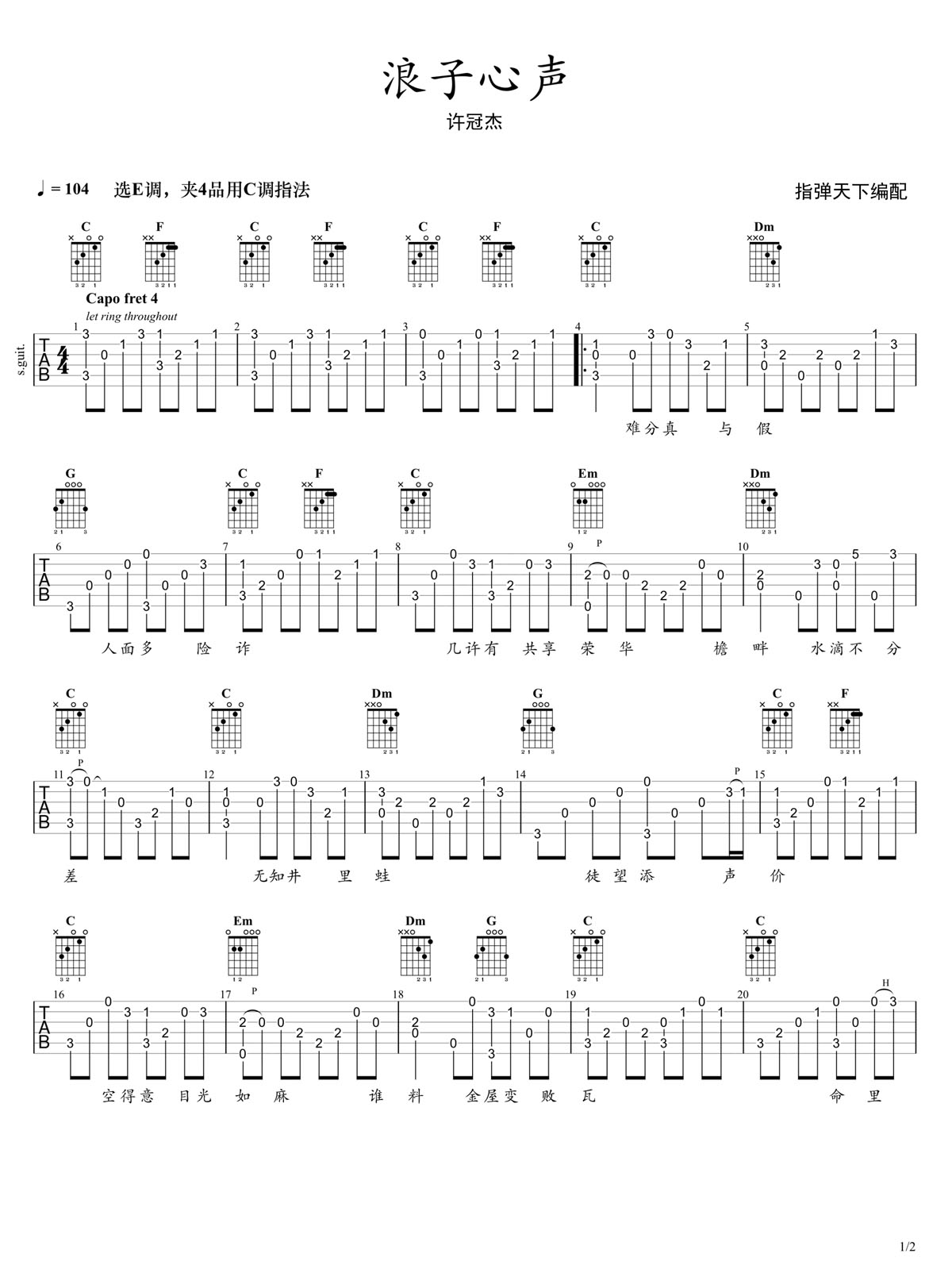 浪子心聲吉他譜_許冠杰_C調(diào)指彈/獨(dú)奏譜_老歌新編_圖譜1