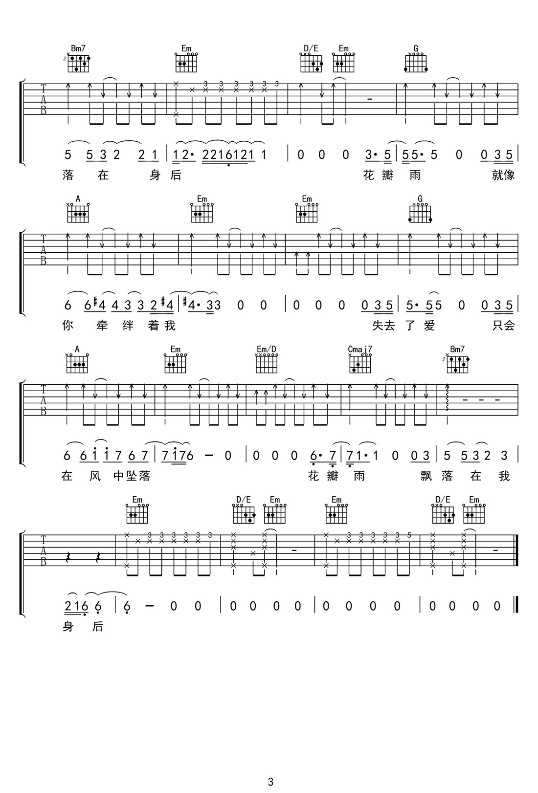 花瓣雨吉他譜_童安格_G調(diào)和弦彈唱譜_高清完整版_圖譜3