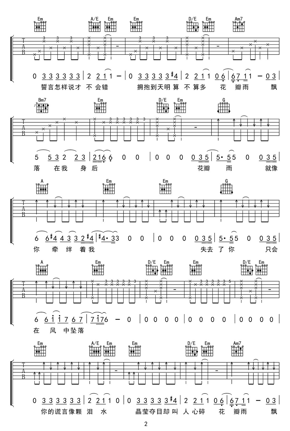 花瓣雨吉他譜_童安格_G調(diào)和弦彈唱譜_高清完整版_圖譜2
