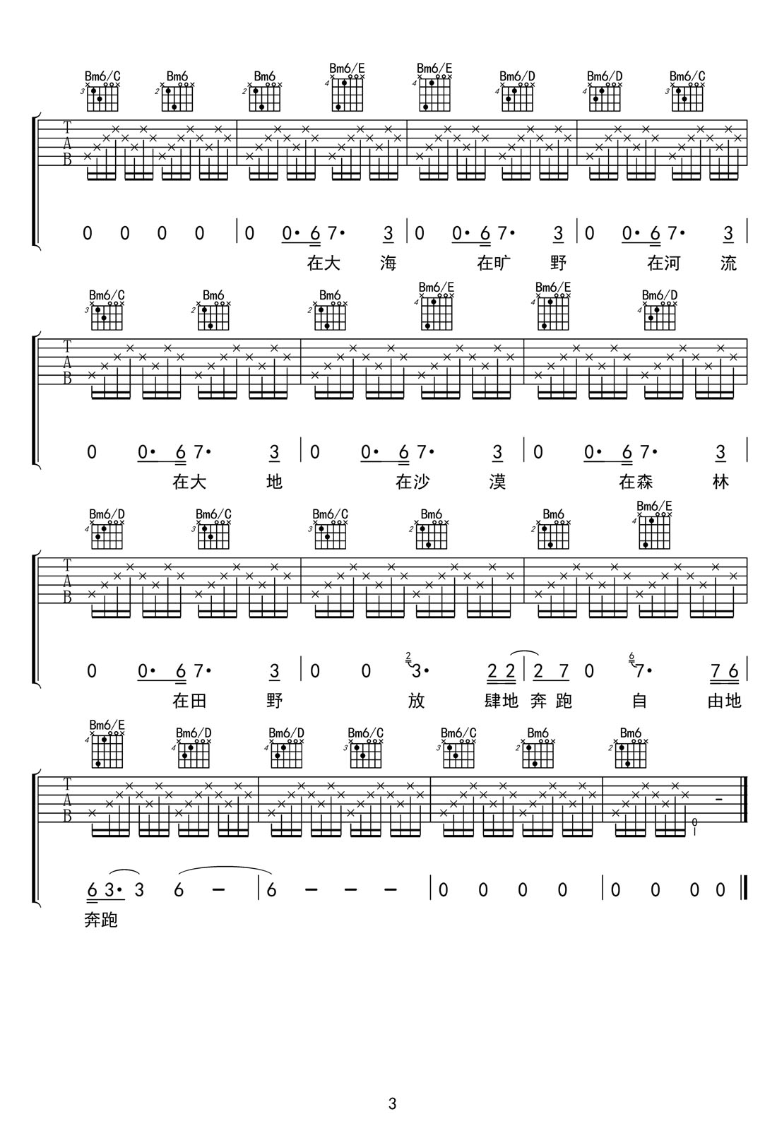 越過群山吉他譜_莫西子詩_G調和弦彈唱譜_高清完整版_圖譜3