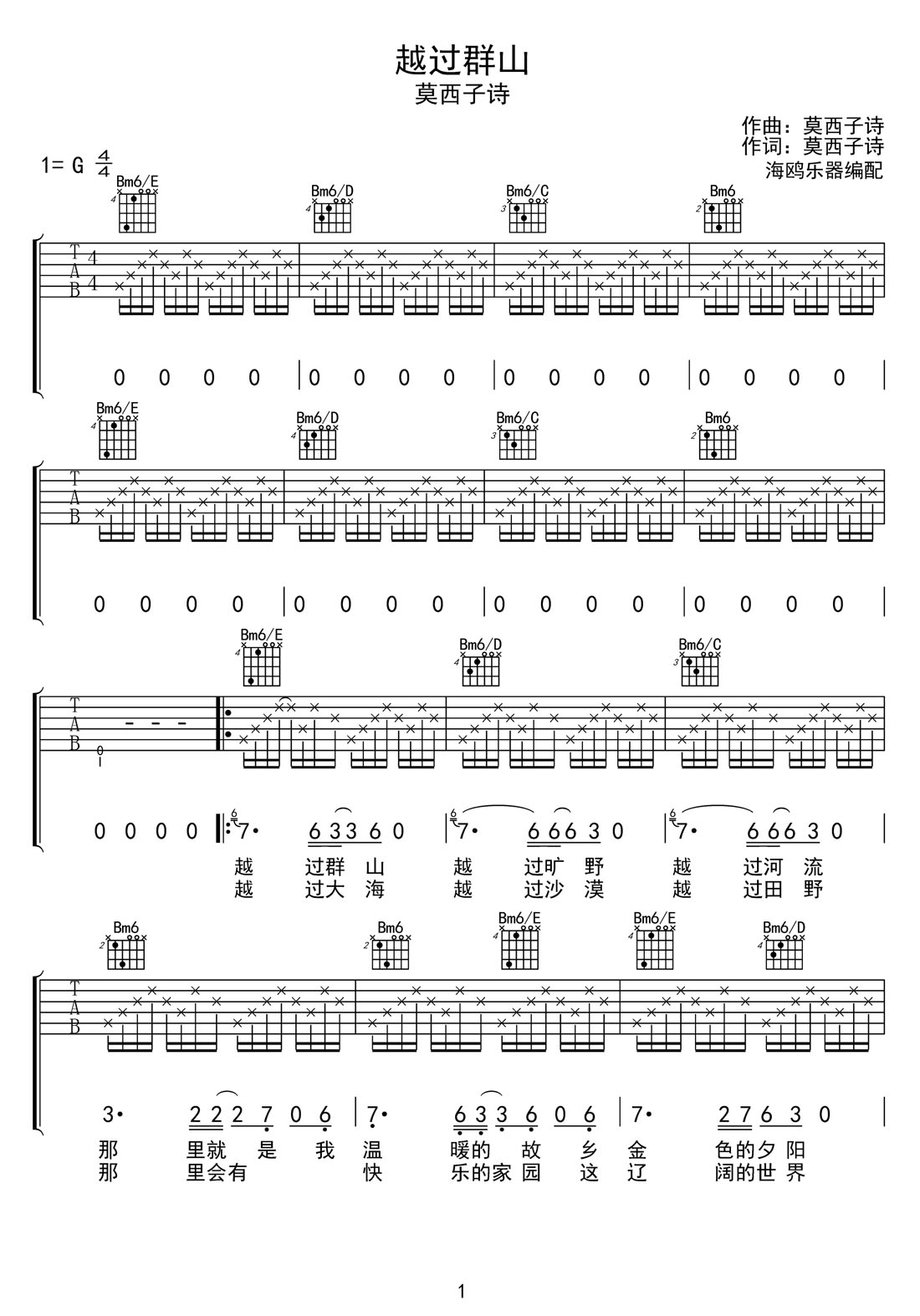 越過群山吉他譜_莫西子詩_G調和弦彈唱譜_高清完整版_圖譜1