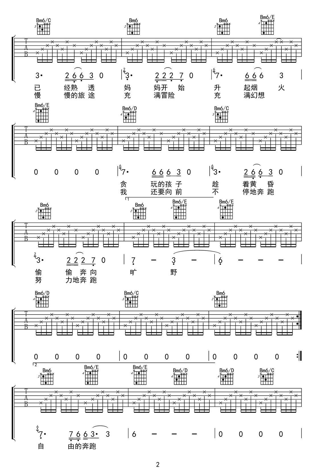 越過群山吉他譜_莫西子詩_G調和弦彈唱譜_高清完整版_圖譜2