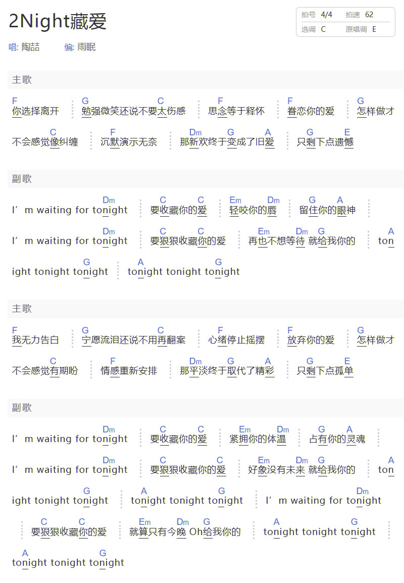 2Night藏愛吉他譜_陶喆_C調(diào)和弦彈唱譜_簡單和弦版_圖譜1