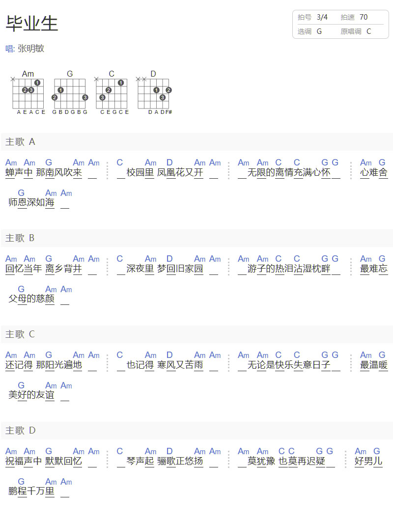 畢業(yè)生吉他譜_張明敏_G調(diào)和弦彈唱譜_老歌重制_圖譜1