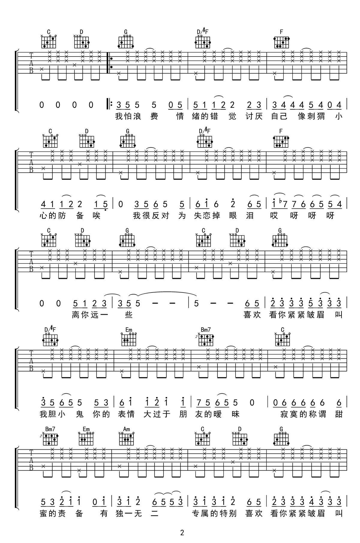 膽小鬼吉他譜_梁詠琪_G調(diào)和弦彈唱譜_高清重制版_圖譜2