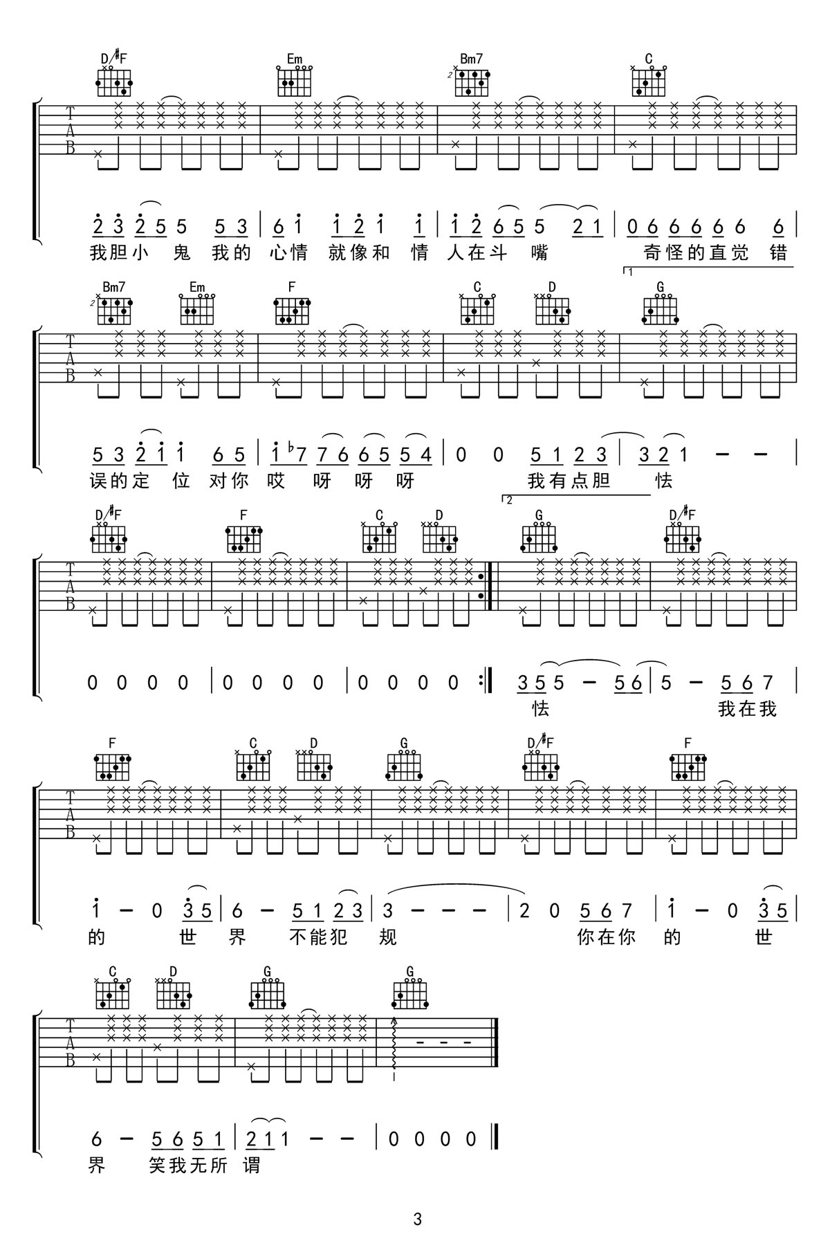 膽小鬼吉他譜_梁詠琪_G調(diào)和弦彈唱譜_高清重制版_圖譜3