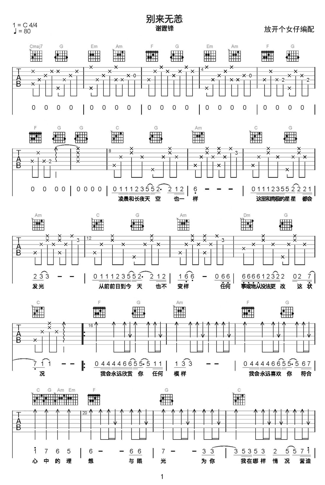別來無恙吉他譜_謝霆鋒_C調(diào)和弦彈唱譜_高清重制版_圖譜1