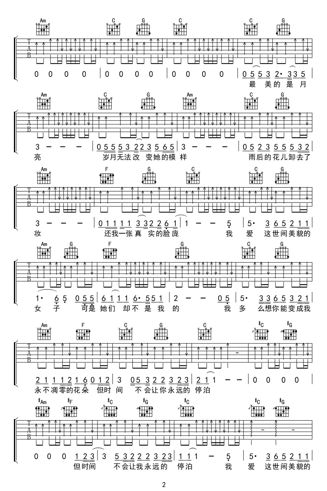 朵兒吉他譜_趙雷_C調(diào)和弦彈唱譜_高清掃弦版本_圖譜2