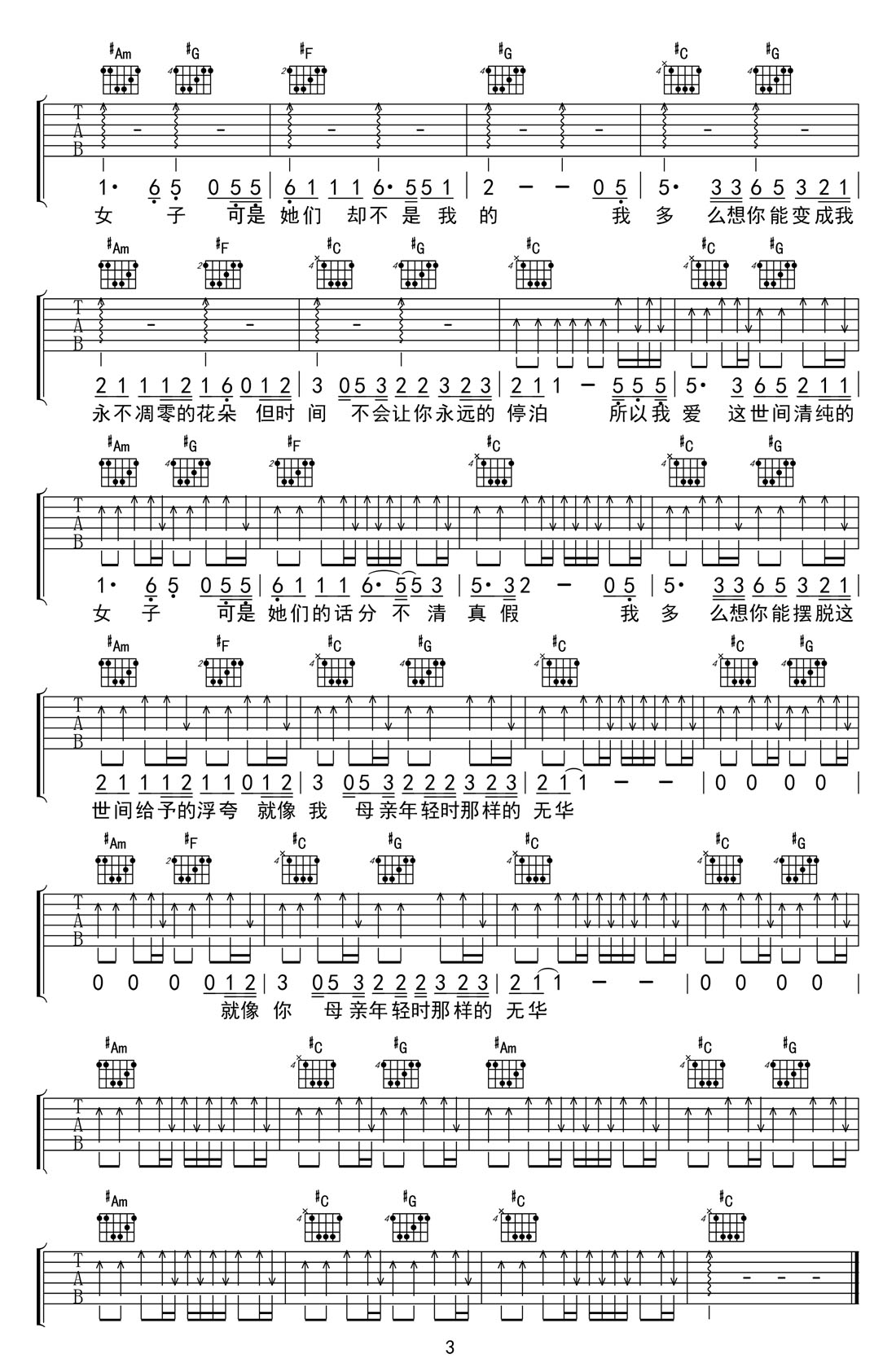 朵兒吉他譜_趙雷_C調(diào)和弦彈唱譜_高清掃弦版本_圖譜3