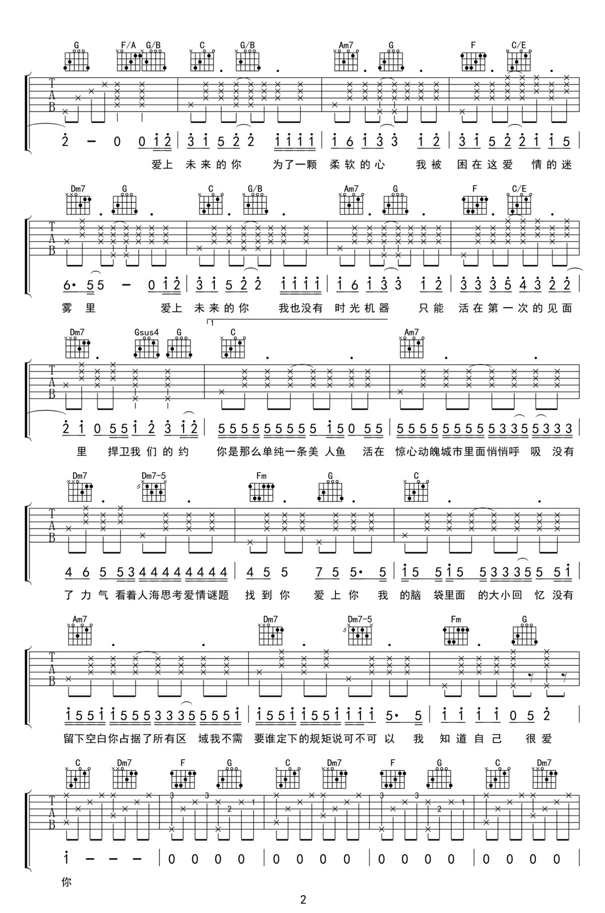 愛上未來的你吉他譜_潘瑋柏_C調(diào)和弦彈唱譜_新改編_圖譜2