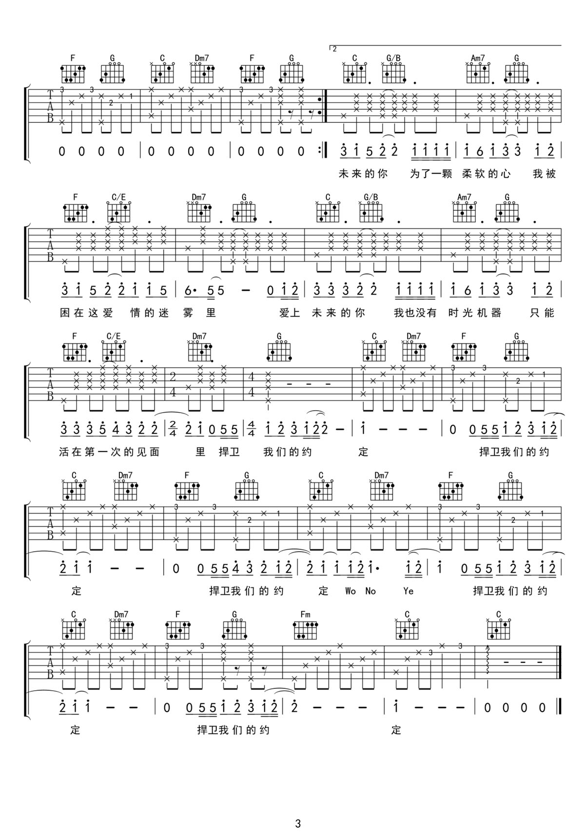 愛上未來的你吉他譜_潘瑋柏_C調(diào)和弦彈唱譜_新改編_圖譜3