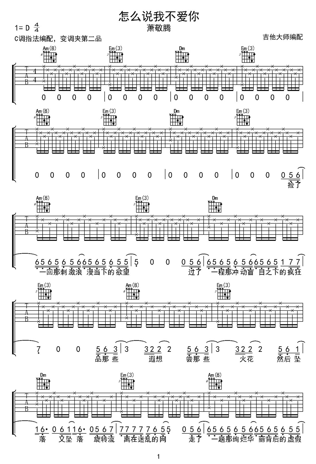 怎么說(shuō)我不愛你吉他譜_蕭敬騰_C調(diào)和弦彈唱譜_高清重制版_圖譜1