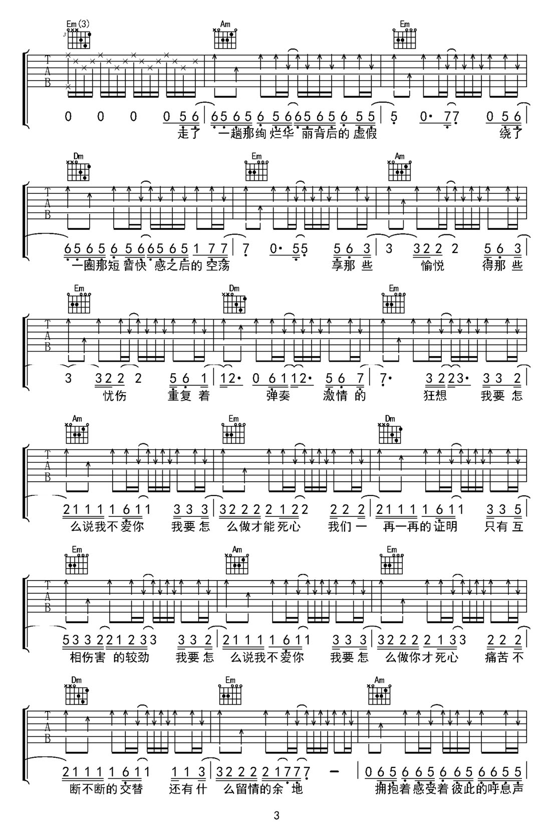 怎么說(shuō)我不愛你吉他譜_蕭敬騰_C調(diào)和弦彈唱譜_高清重制版_圖譜3