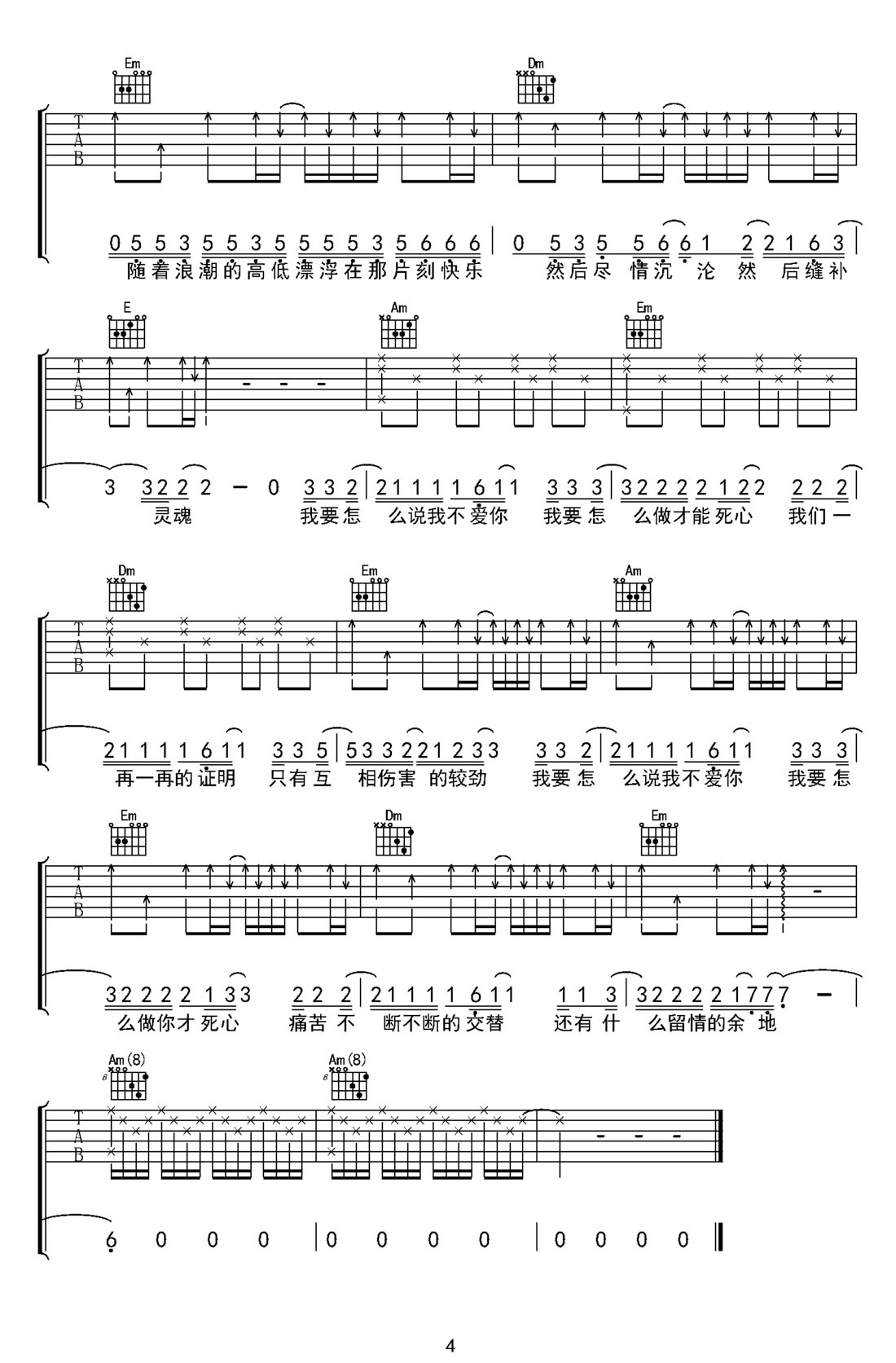 怎么說(shuō)我不愛你吉他譜_蕭敬騰_C調(diào)和弦彈唱譜_高清重制版_圖譜4