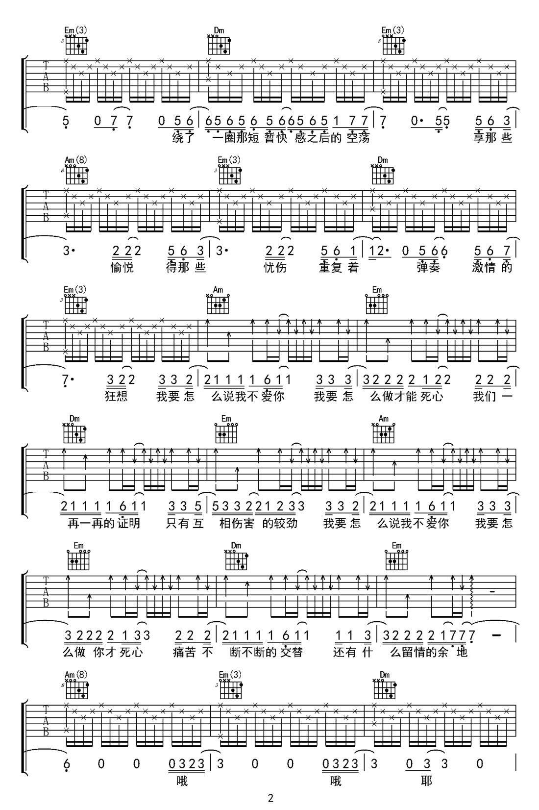 怎么說(shuō)我不愛你吉他譜_蕭敬騰_C調(diào)和弦彈唱譜_高清重制版_圖譜2