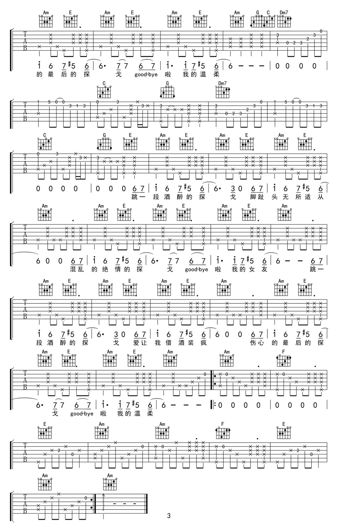 酒醉的探戈吉他譜_動(dòng)力火車_C調(diào)和弦彈唱譜_高清完整版_圖譜3