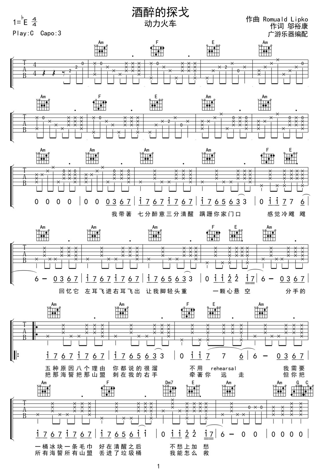酒醉的探戈吉他譜_動(dòng)力火車_C調(diào)和弦彈唱譜_高清完整版_圖譜1
