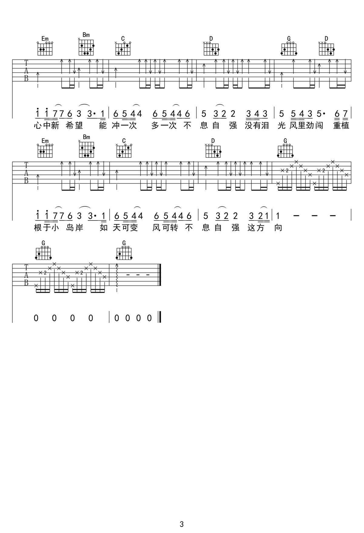 無悔這一生吉他譜_Beyond_G調和弦彈唱譜_原版高清_圖譜3