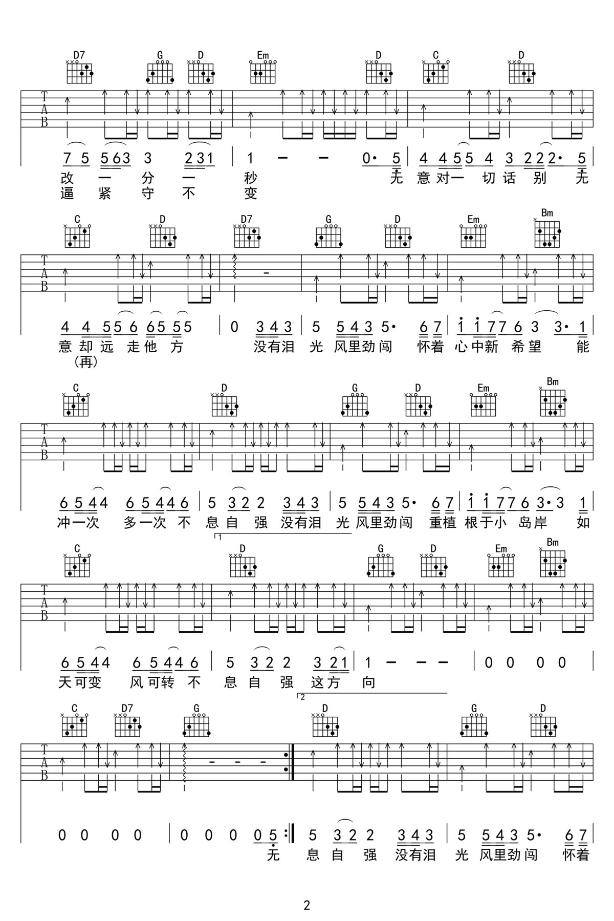 無悔這一生吉他譜_Beyond_G調和弦彈唱譜_原版高清_圖譜2