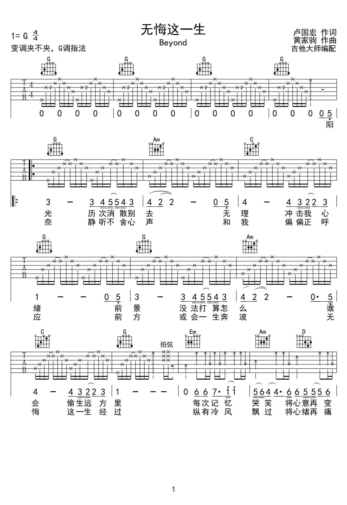 無悔這一生吉他譜_Beyond_G調和弦彈唱譜_原版高清_圖譜1