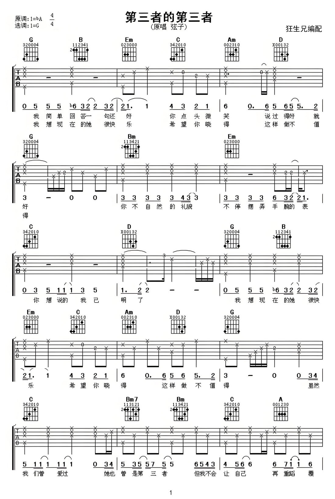 第三者的第三者吉他譜_弦子_G調(diào)和弦彈唱譜_高清重制版_圖譜1
