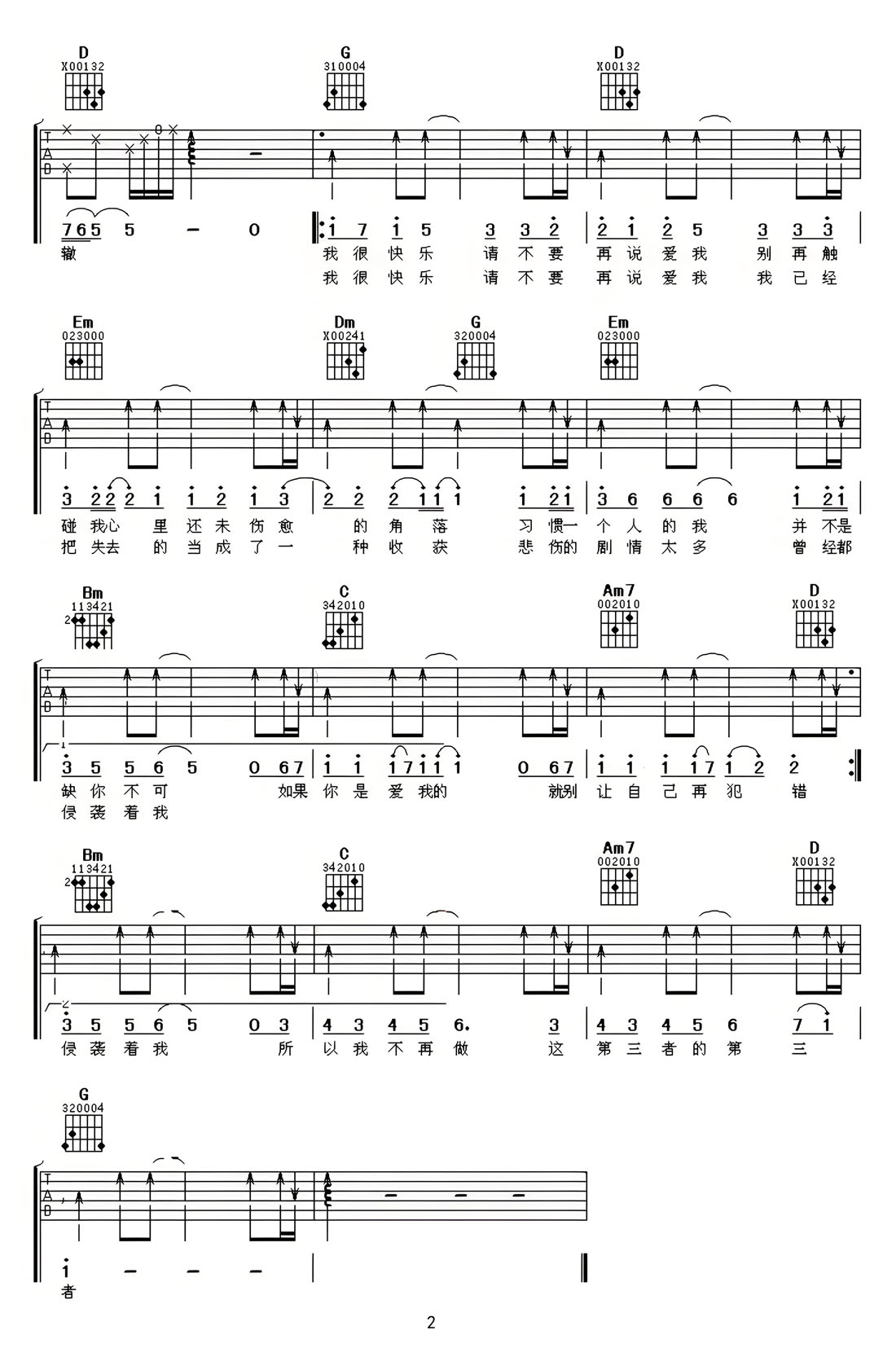 第三者的第三者吉他譜_弦子_G調(diào)和弦彈唱譜_高清重制版_圖譜2