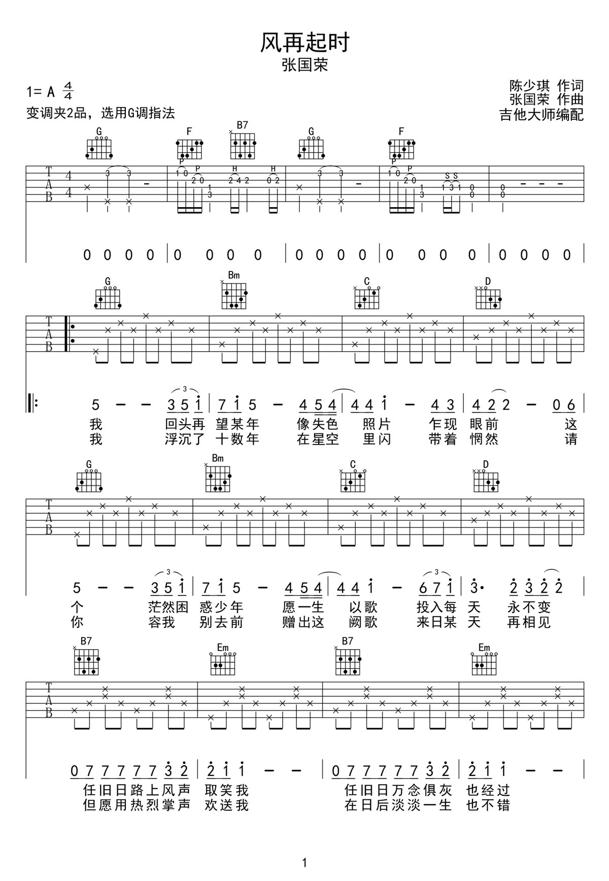 風再起時吉他譜_張國榮_G調(diào)和弦彈唱譜_完美版帶前奏_圖譜1