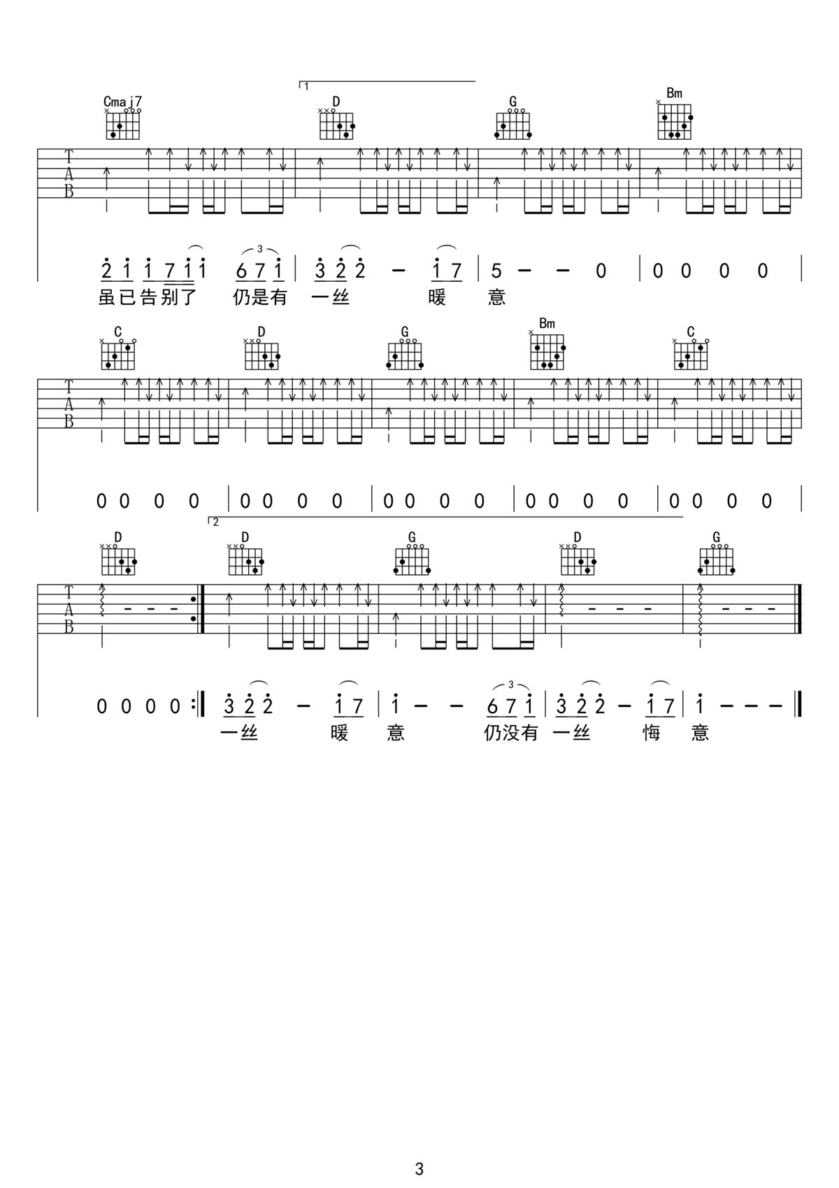 風再起時吉他譜_張國榮_G調(diào)和弦彈唱譜_完美版帶前奏_圖譜3