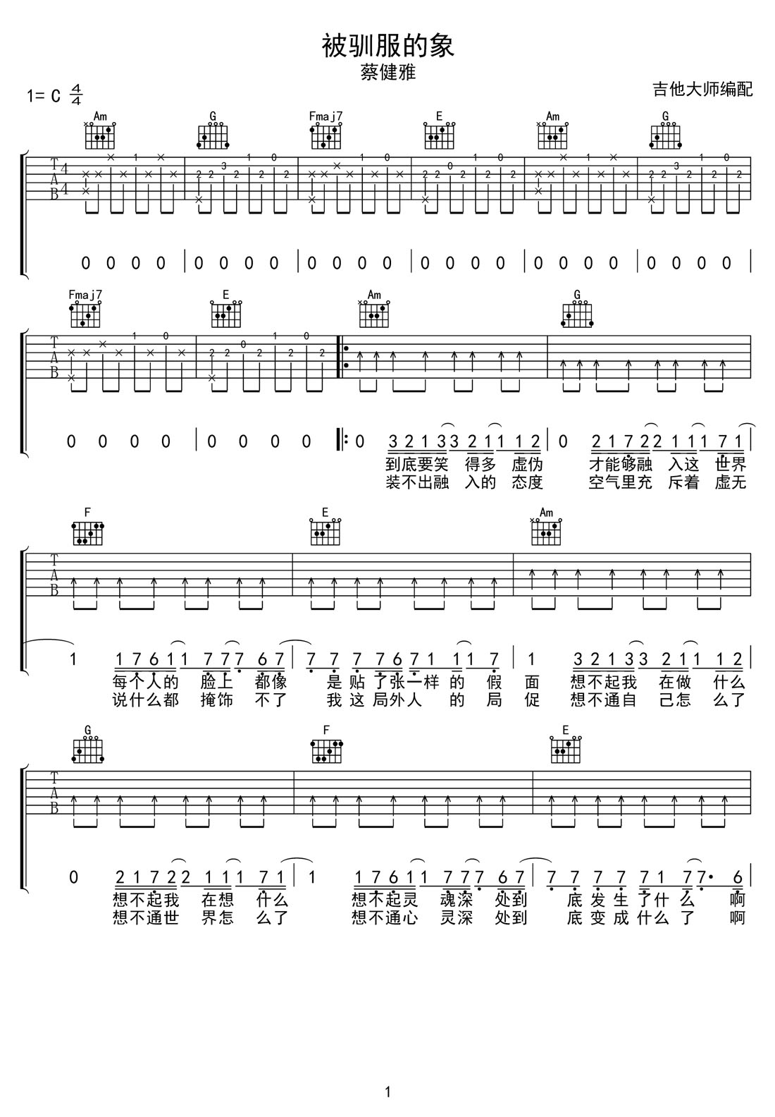被馴服的象吉他譜_蔡健雅_C調(diào)和弦彈唱譜_高清重制版_圖譜1