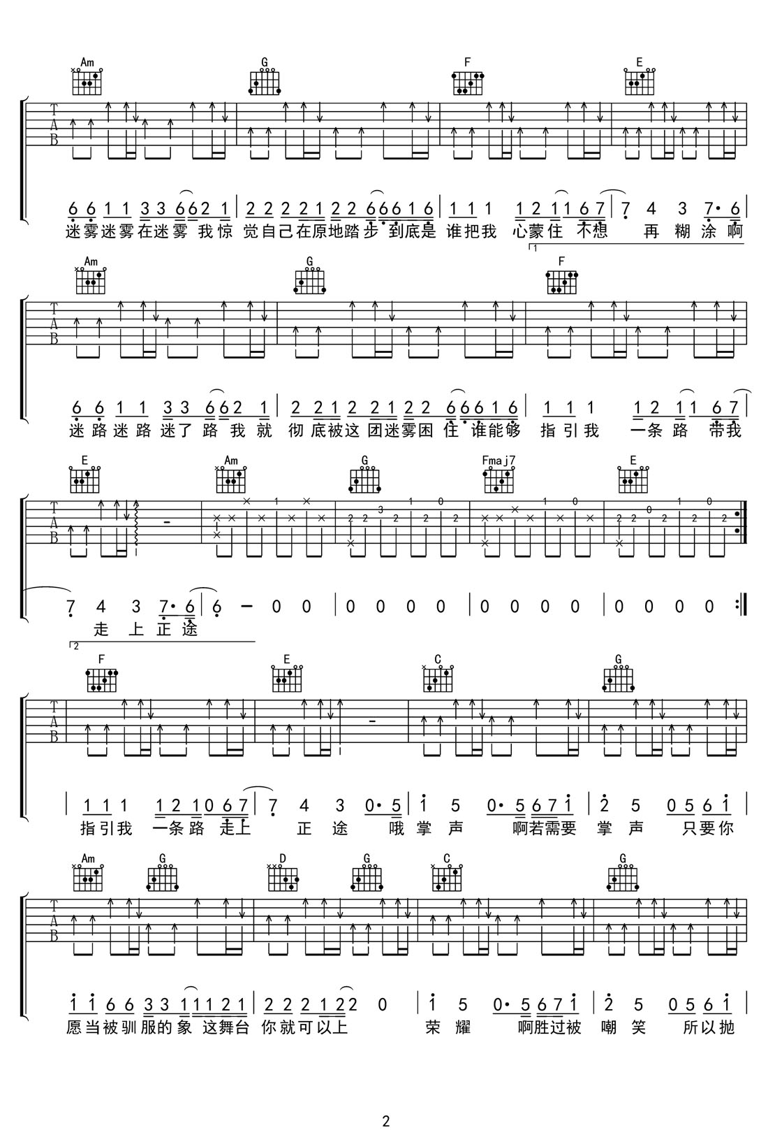 被馴服的象吉他譜_蔡健雅_C調(diào)和弦彈唱譜_高清重制版_圖譜2