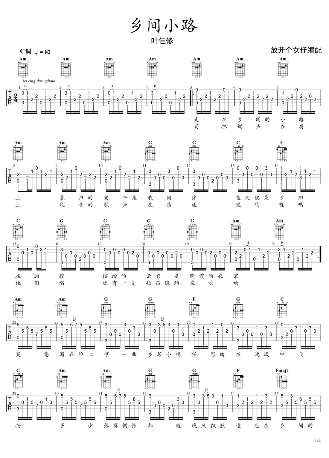 鄉(xiāng)間小路吉他譜_葉佳修_C調指彈/獨奏譜_老歌新編_圖譜1