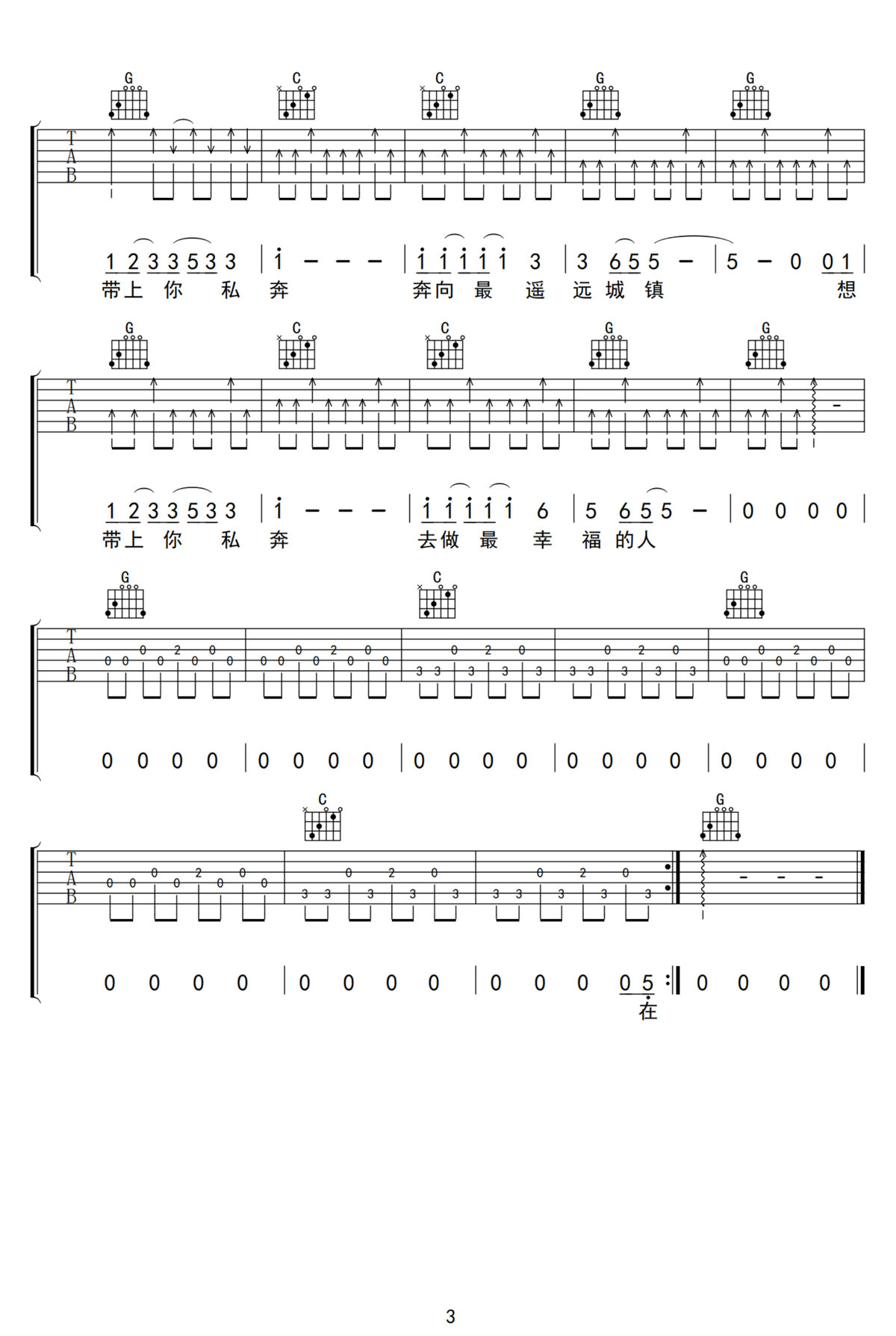 私奔吉他譜_鄭鈞_G調(diào)和弦彈唱譜_高清重制版_圖譜3