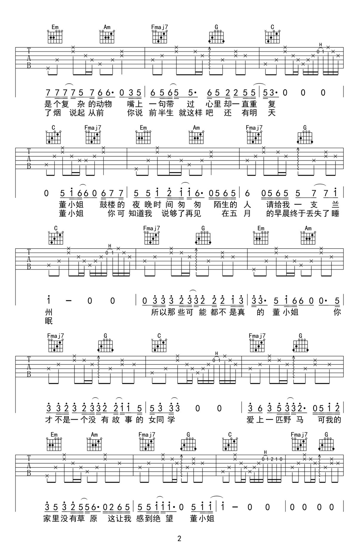 董小姐吉他譜_宋冬野_C調(diào)和弦彈唱譜_簡化版_圖譜2