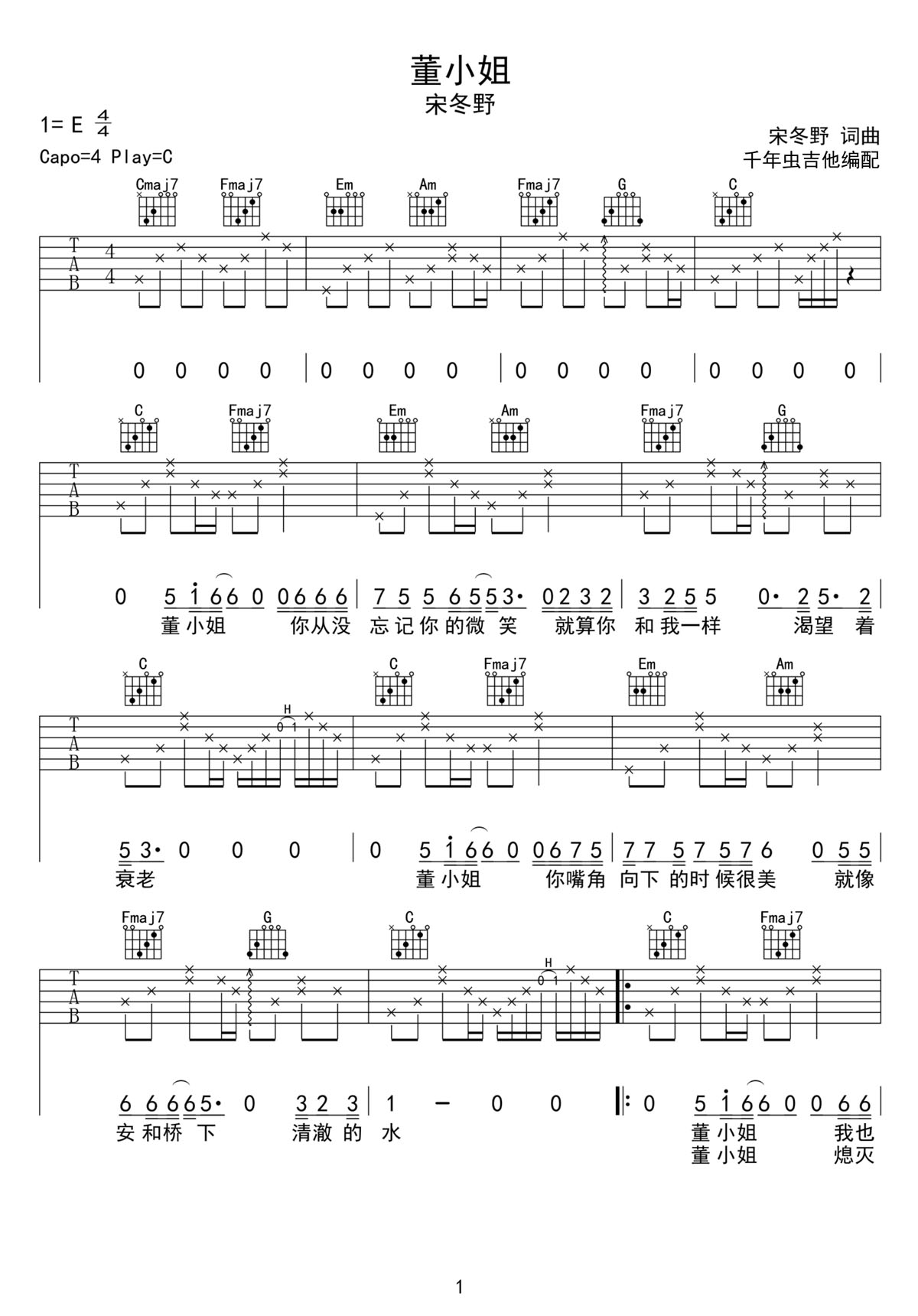 董小姐吉他譜_宋冬野_C調(diào)和弦彈唱譜_簡化版_圖譜1