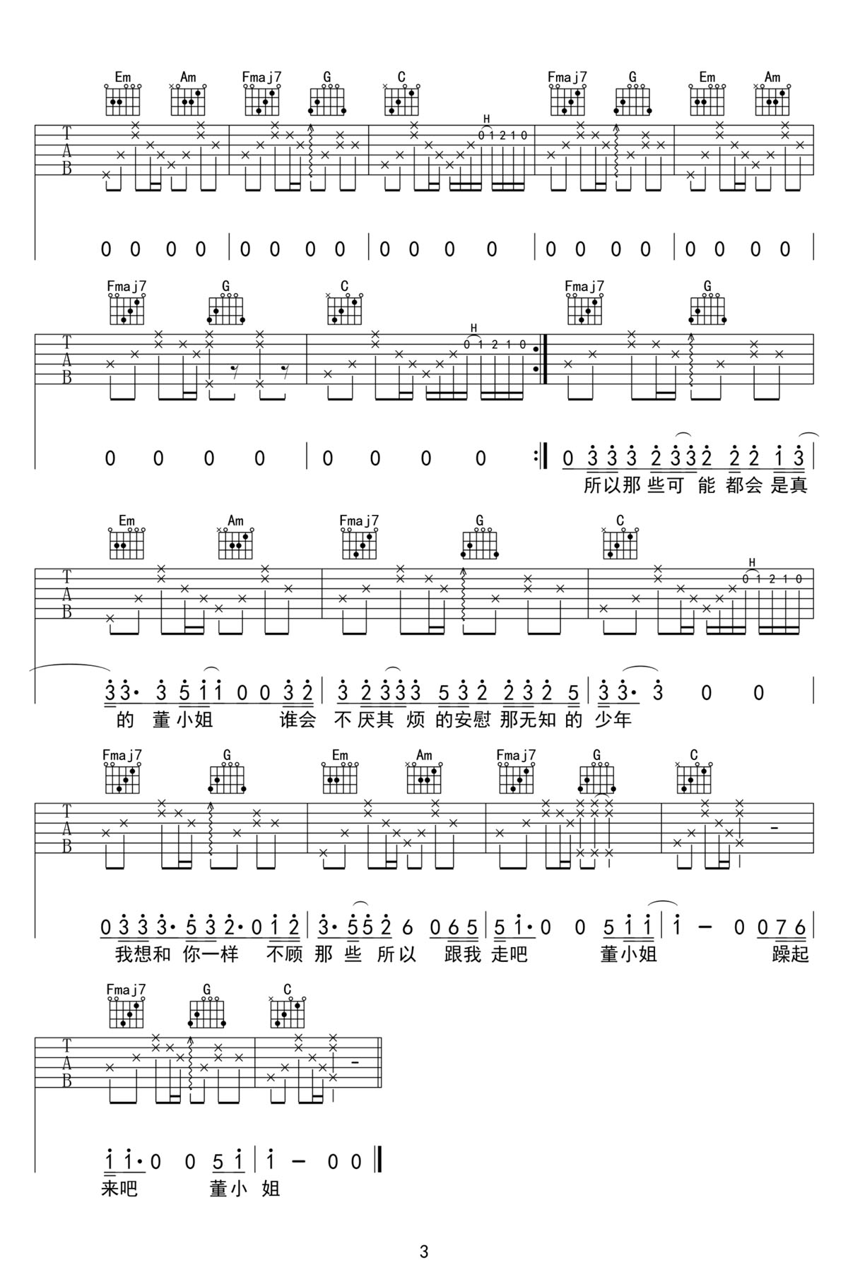 董小姐吉他譜_宋冬野_C調(diào)和弦彈唱譜_簡化版_圖譜3