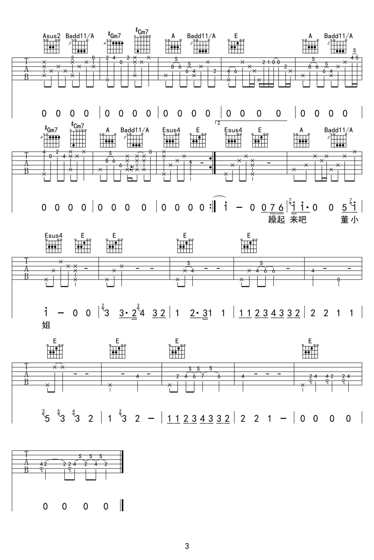 董小姐吉他譜_宋冬野_E調(diào)和弦彈唱譜_原版_圖譜3