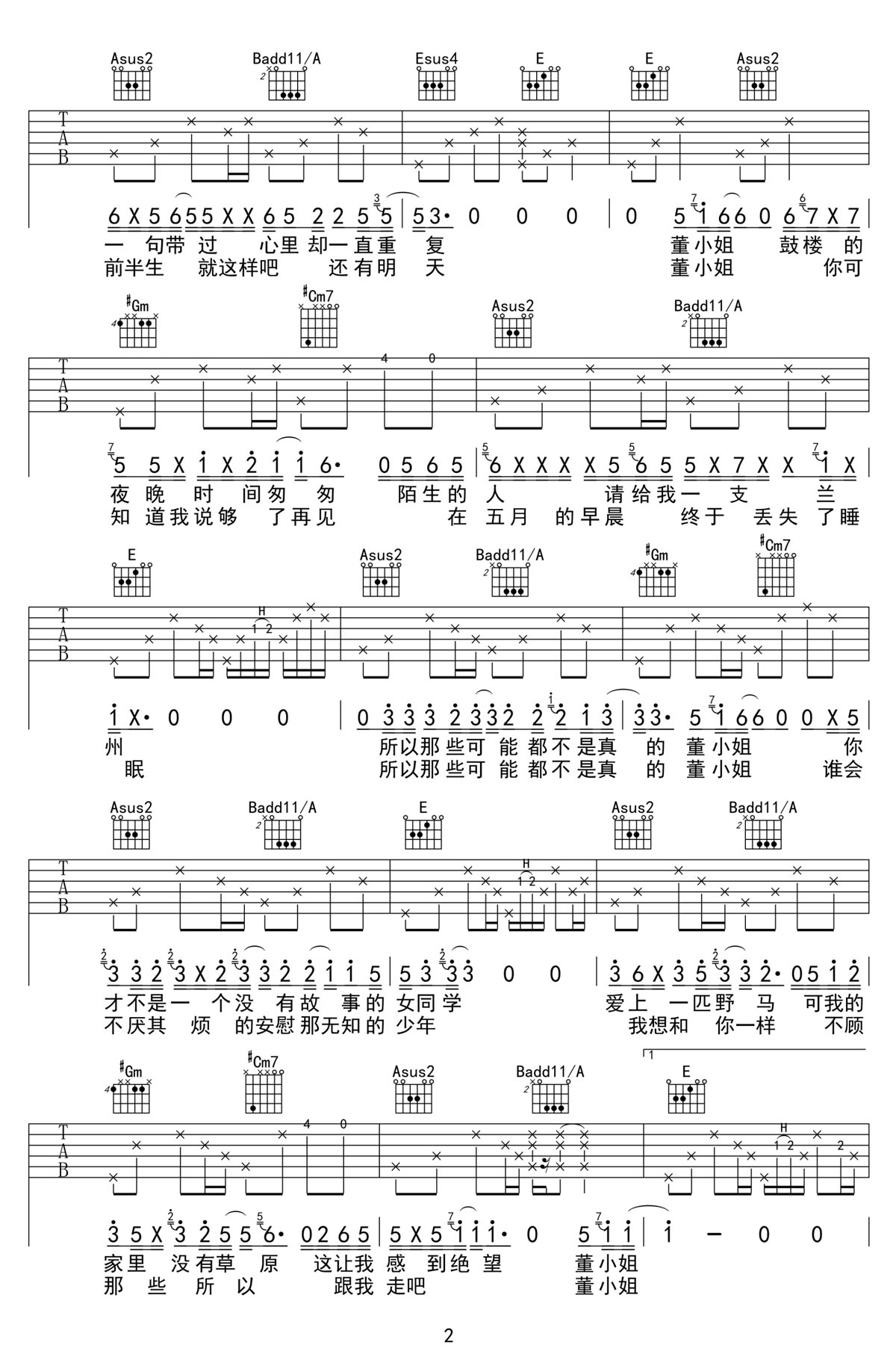 董小姐吉他譜_宋冬野_E調(diào)和弦彈唱譜_原版_圖譜2
