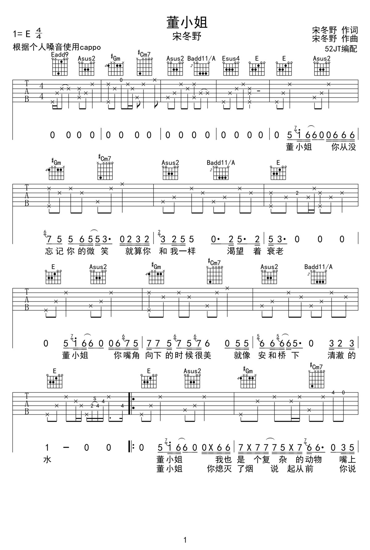 董小姐吉他譜_宋冬野_E調(diào)和弦彈唱譜_原版_圖譜1
