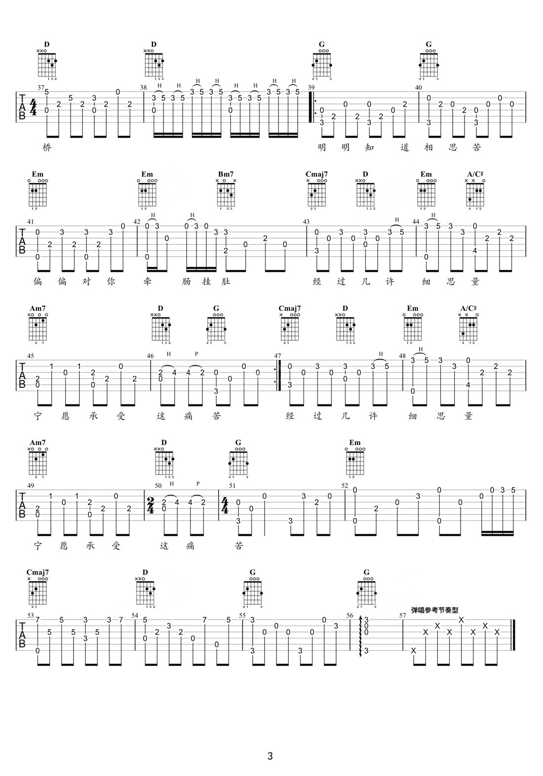 明明知道相思苦吉他譜_黃安_G調(diào)指彈/獨奏譜_老歌新編_圖譜3
