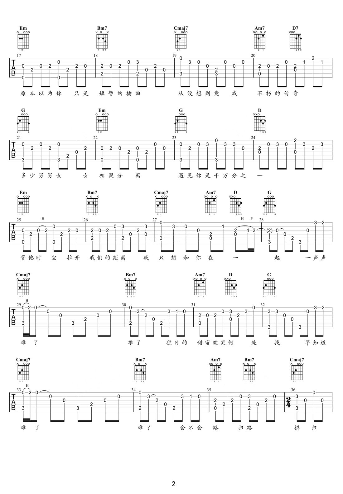 明明知道相思苦吉他譜_黃安_G調(diào)指彈/獨奏譜_老歌新編_圖譜2