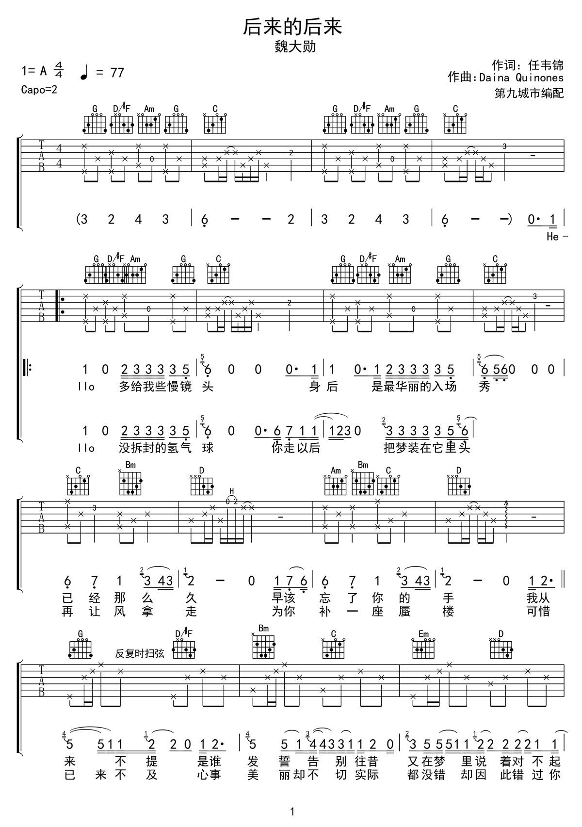 后來的后來吉他譜_魏大勛_C調(diào)和弦彈唱譜_高清原版_圖譜1