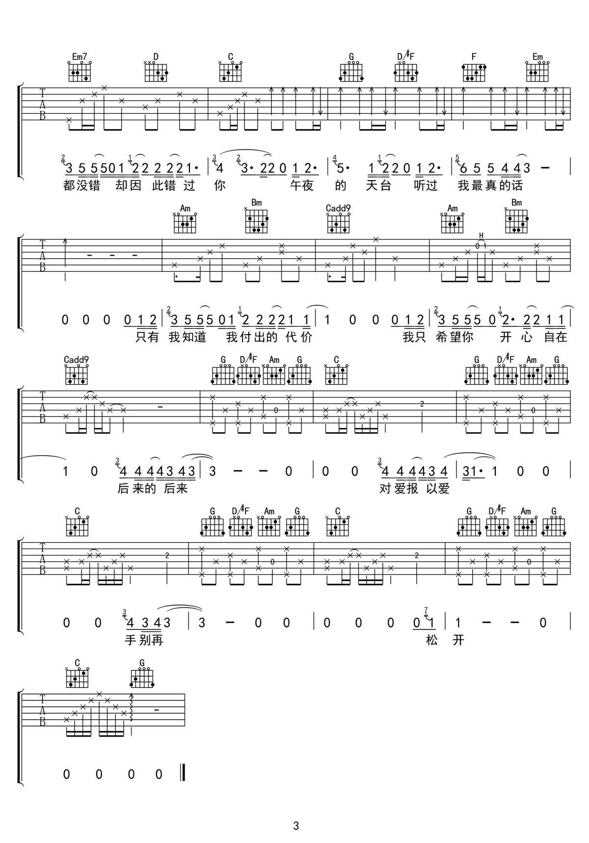 后來的后來吉他譜_魏大勛_C調(diào)和弦彈唱譜_高清原版_圖譜3
