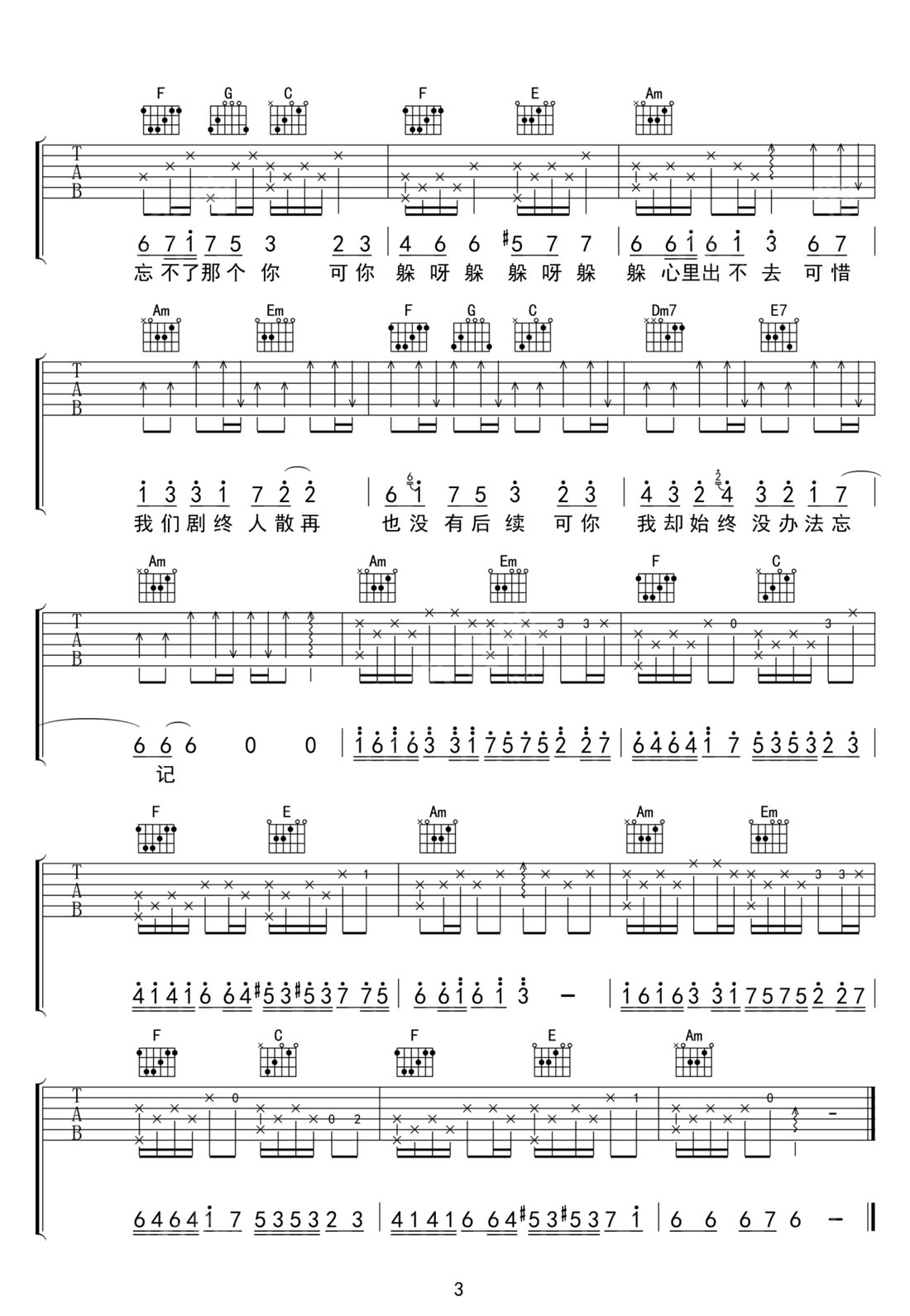 可惜我們吉他譜_蘇星婕_C調(diào)和弦彈唱譜_高清完美版_圖譜3