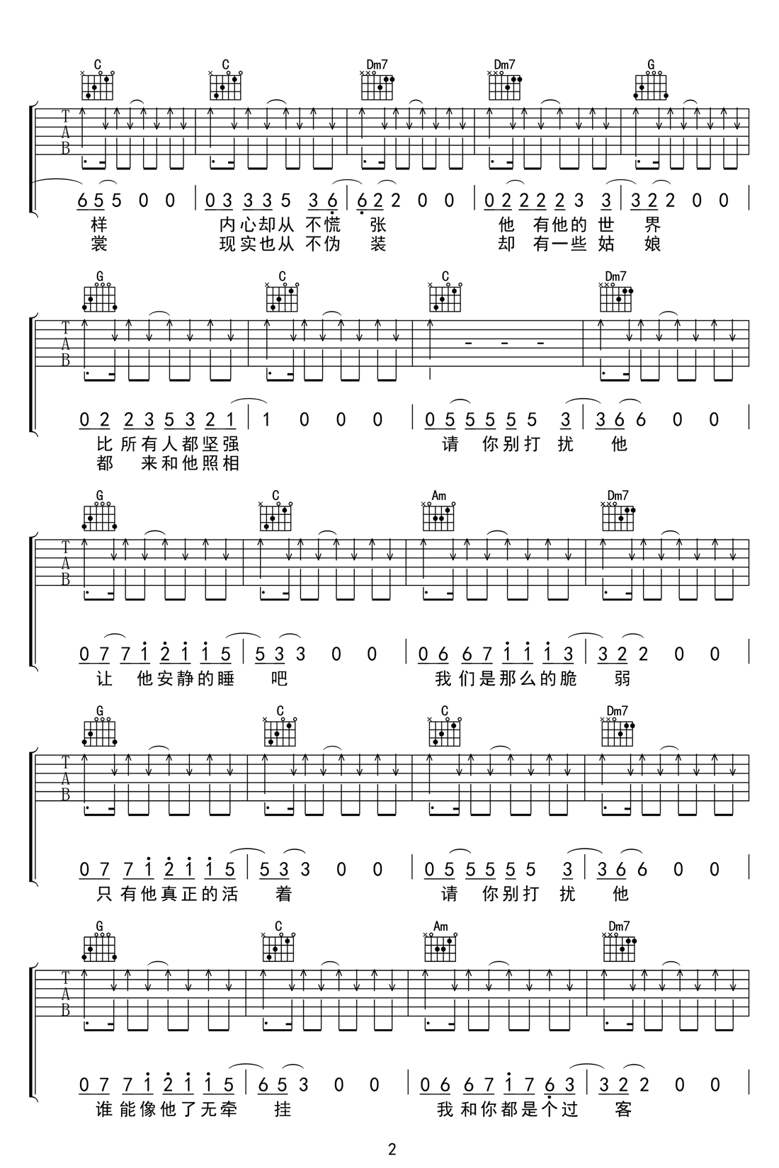 別打擾他吉他譜_貳佰_C調(diào)和弦彈唱譜_掃弦版_圖譜2