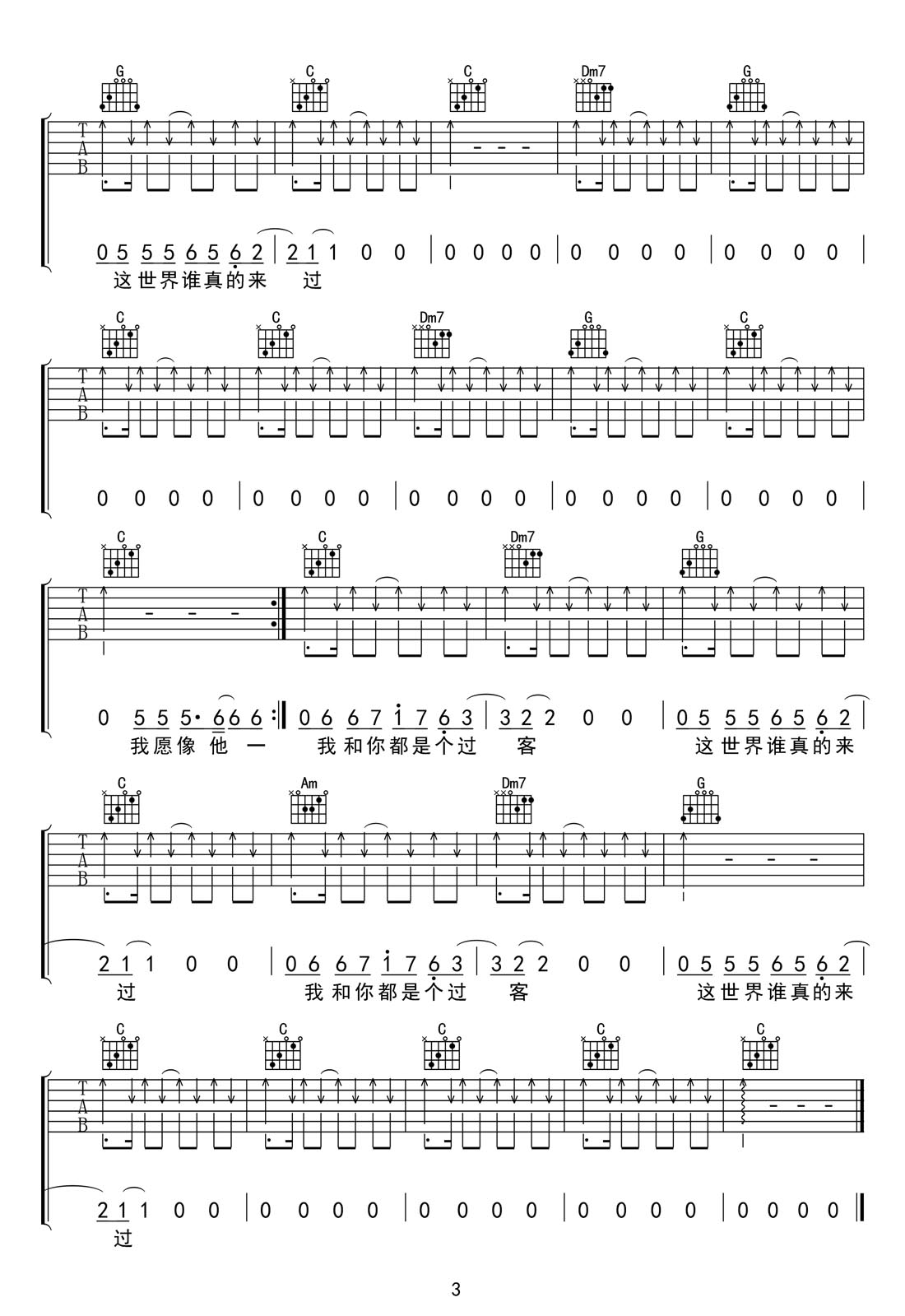 別打擾他吉他譜_貳佰_C調(diào)和弦彈唱譜_掃弦版_圖譜3