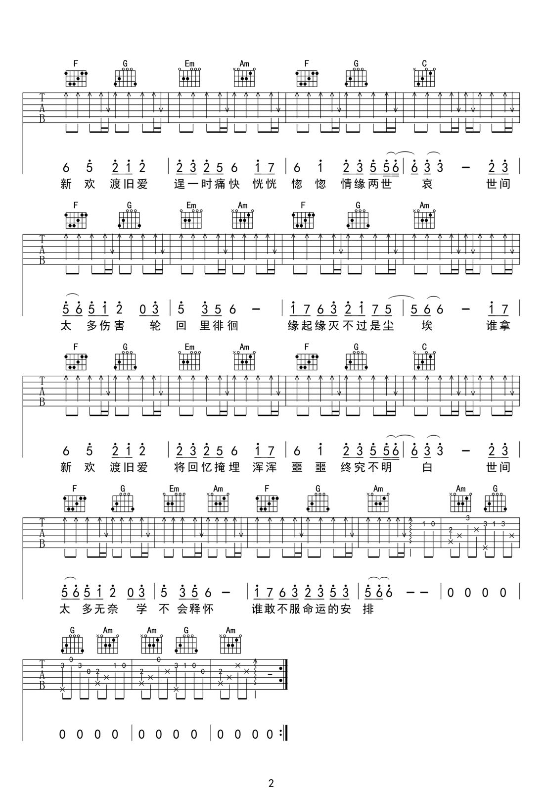 新歡渡舊愛(ài)吉他譜_黃靜美_C調(diào)和弦彈唱譜_完美帶前奏_圖譜2