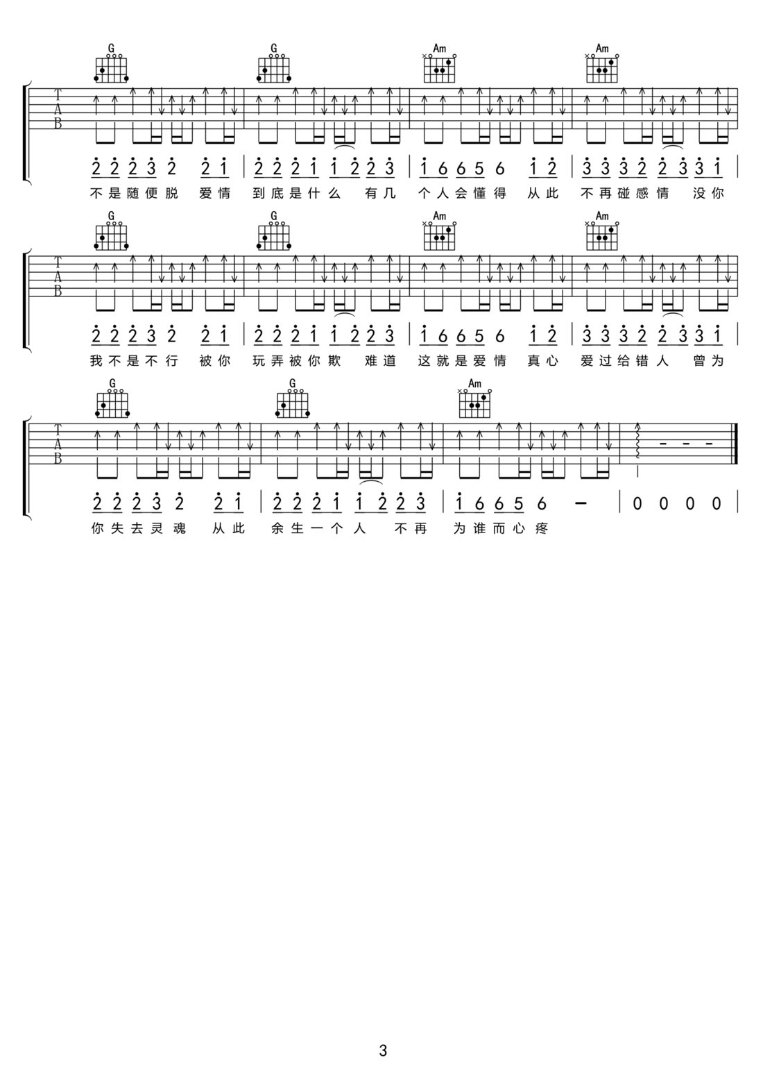不愛(ài)我就別傷害我吉他譜_楊順高_(dá)C調(diào)和弦彈唱譜_高清簡(jiǎn)單版_圖譜3