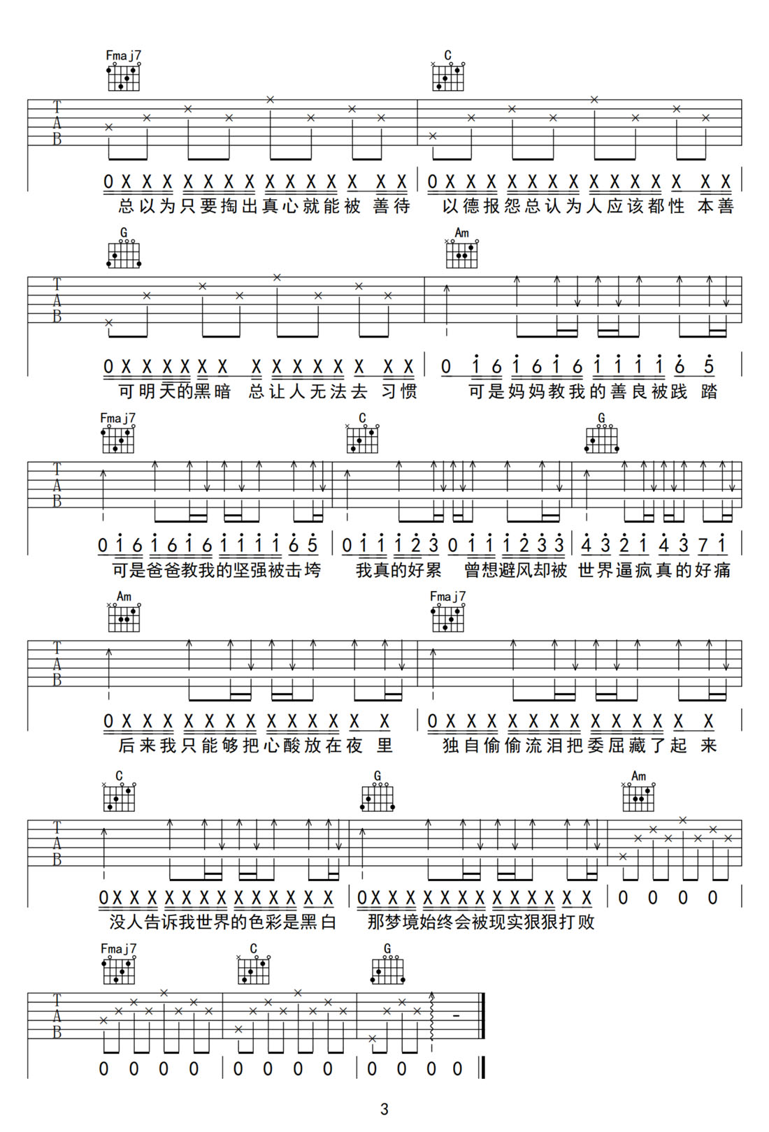 我要乖吉他譜_周林楓_C調(diào)和弦彈唱譜_何文宇合唱_圖譜3