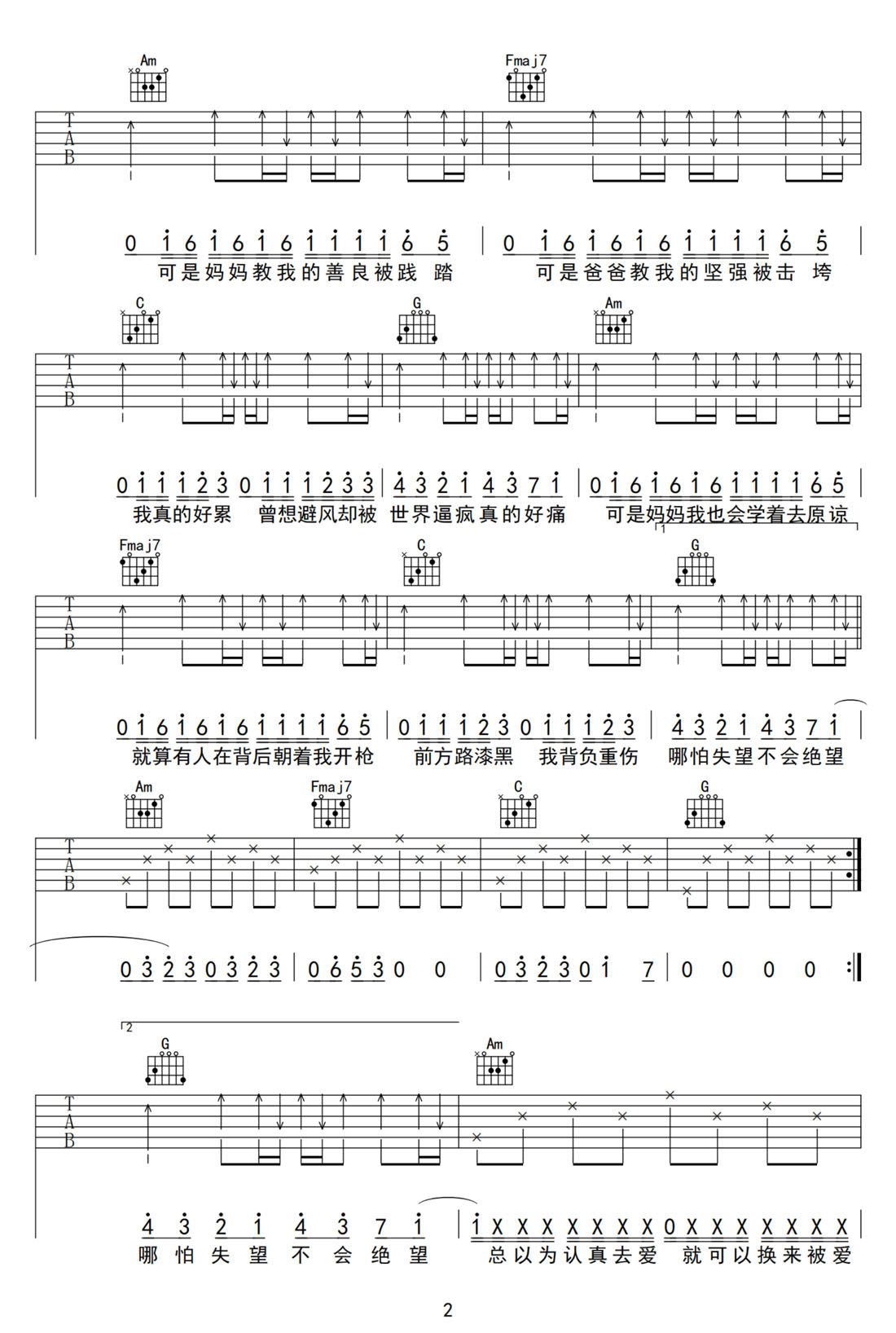 我要乖吉他譜_周林楓_C調(diào)和弦彈唱譜_何文宇合唱_圖譜2
