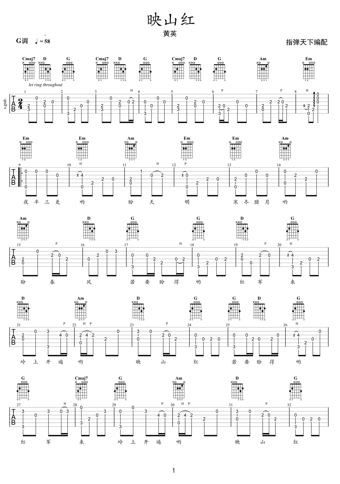 映山紅吉他譜_黃英_G調(diào)指彈/獨奏譜_新改編_圖譜1